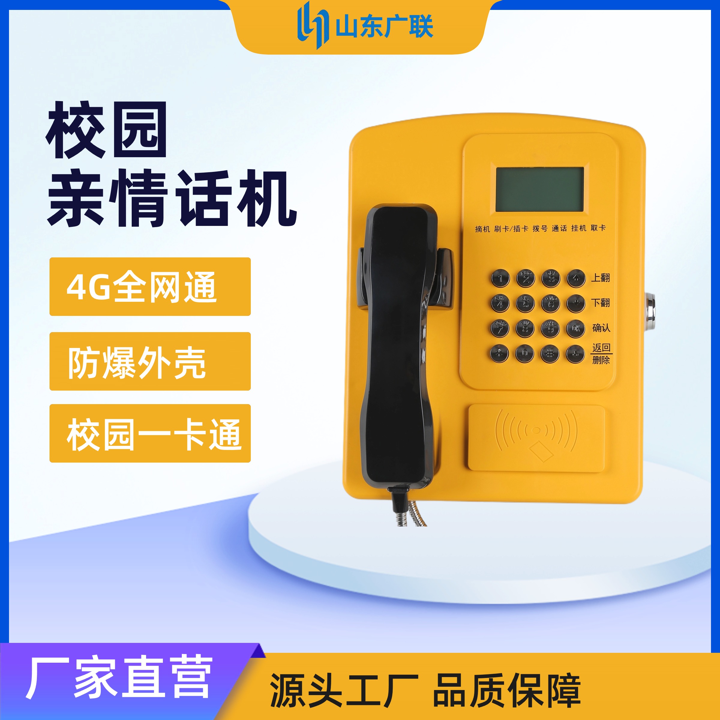4G刷卡電話機(jī)、校園公話、校園電話機(jī)、校園親情電話機(jī)、校園電話。