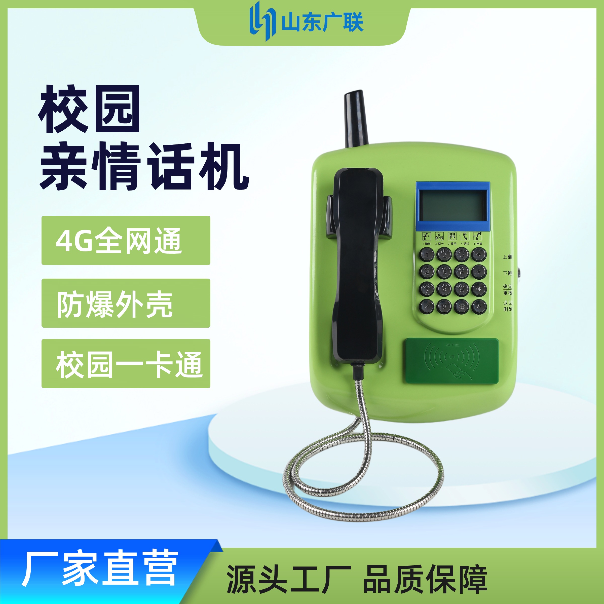 4G全網(wǎng)通校園刷卡電話機(jī)、校園話機(jī)、校園公話、刷卡電話機(jī)、一卡通電話機(jī)、射頻電話機(jī)、IC卡話機(jī)、校園親情電話機(jī)