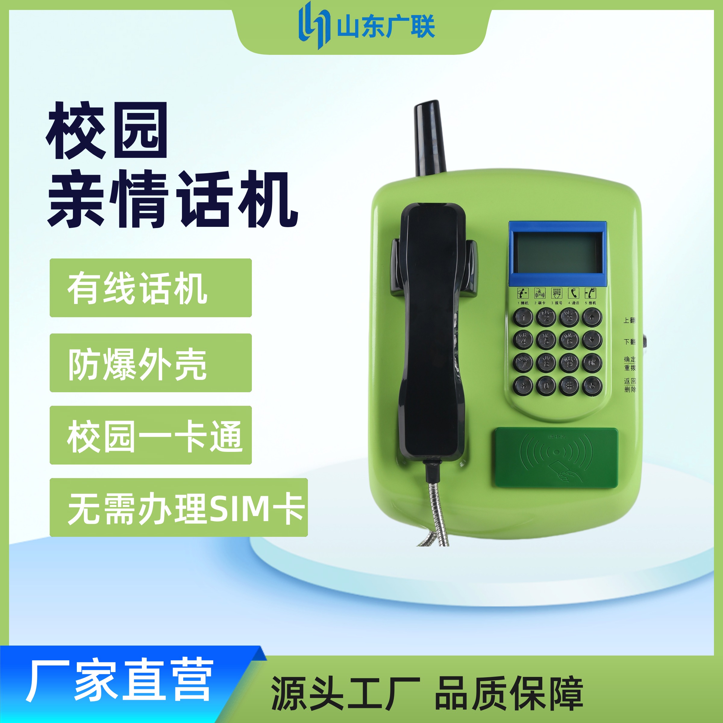 有線刷卡電話機(jī)（壁掛機(jī)）、有線刷卡話機(jī)、校園有線刷卡電話機(jī)