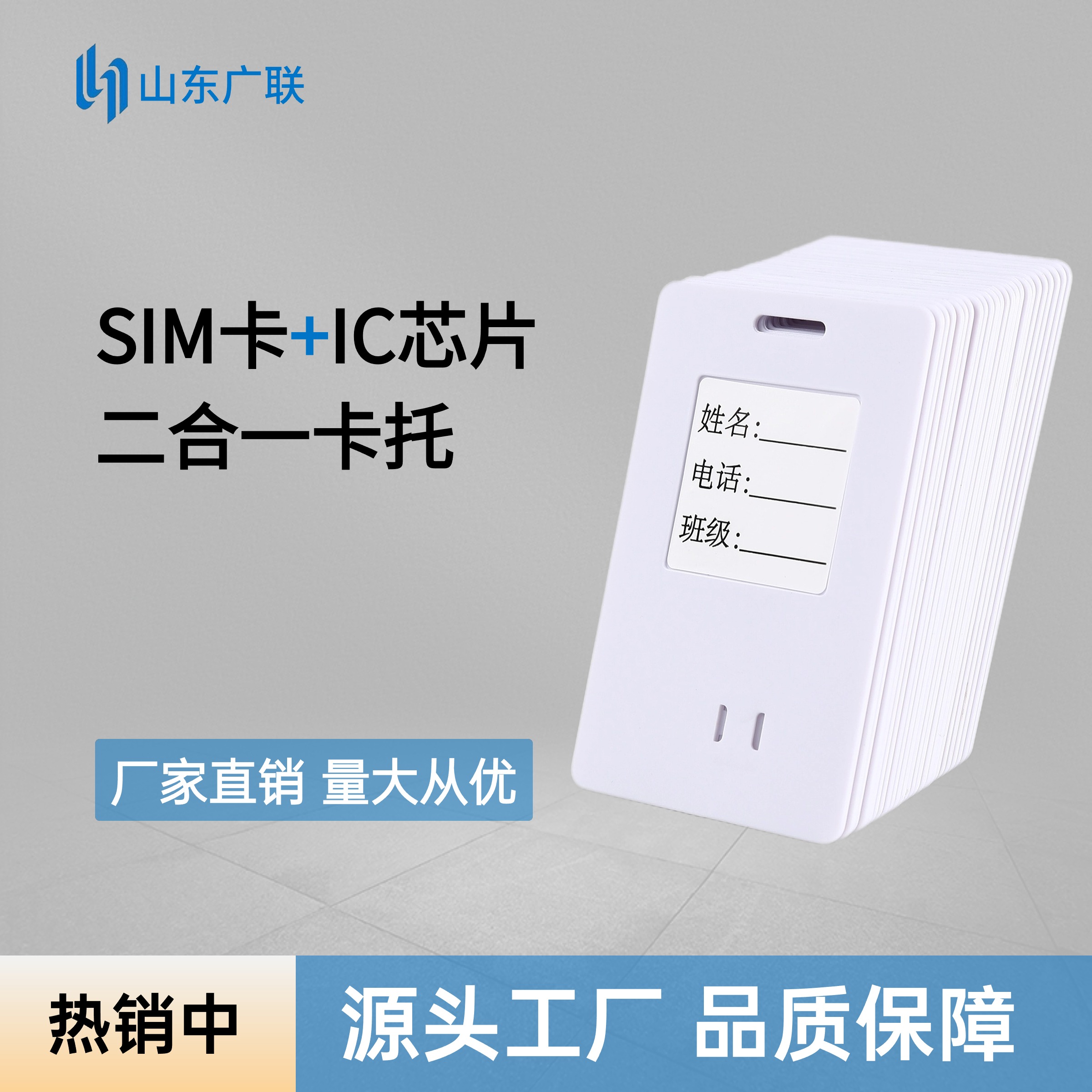 校園二合一復(fù)合卡、校園卡托、校園薄款卡托、校園大卡卡托。