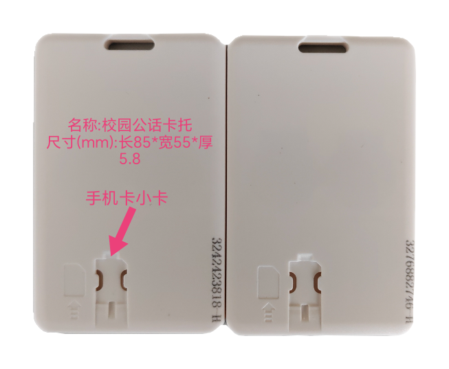 校園三合一復(fù)合卡、校園卡托、校園厚款卡托、校園大卡卡托。